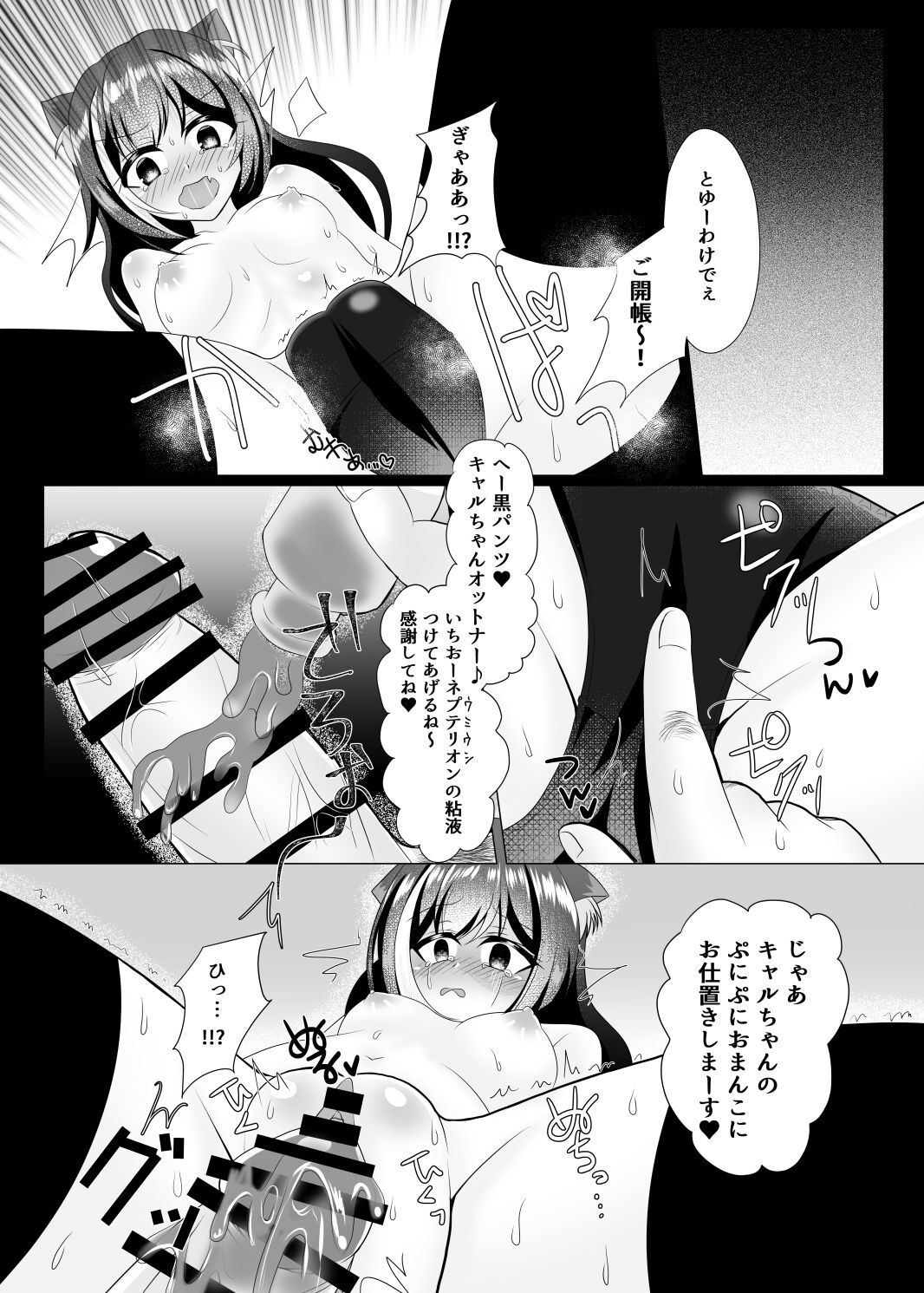 Kyaru-chan Soushuuhen - Page 12
