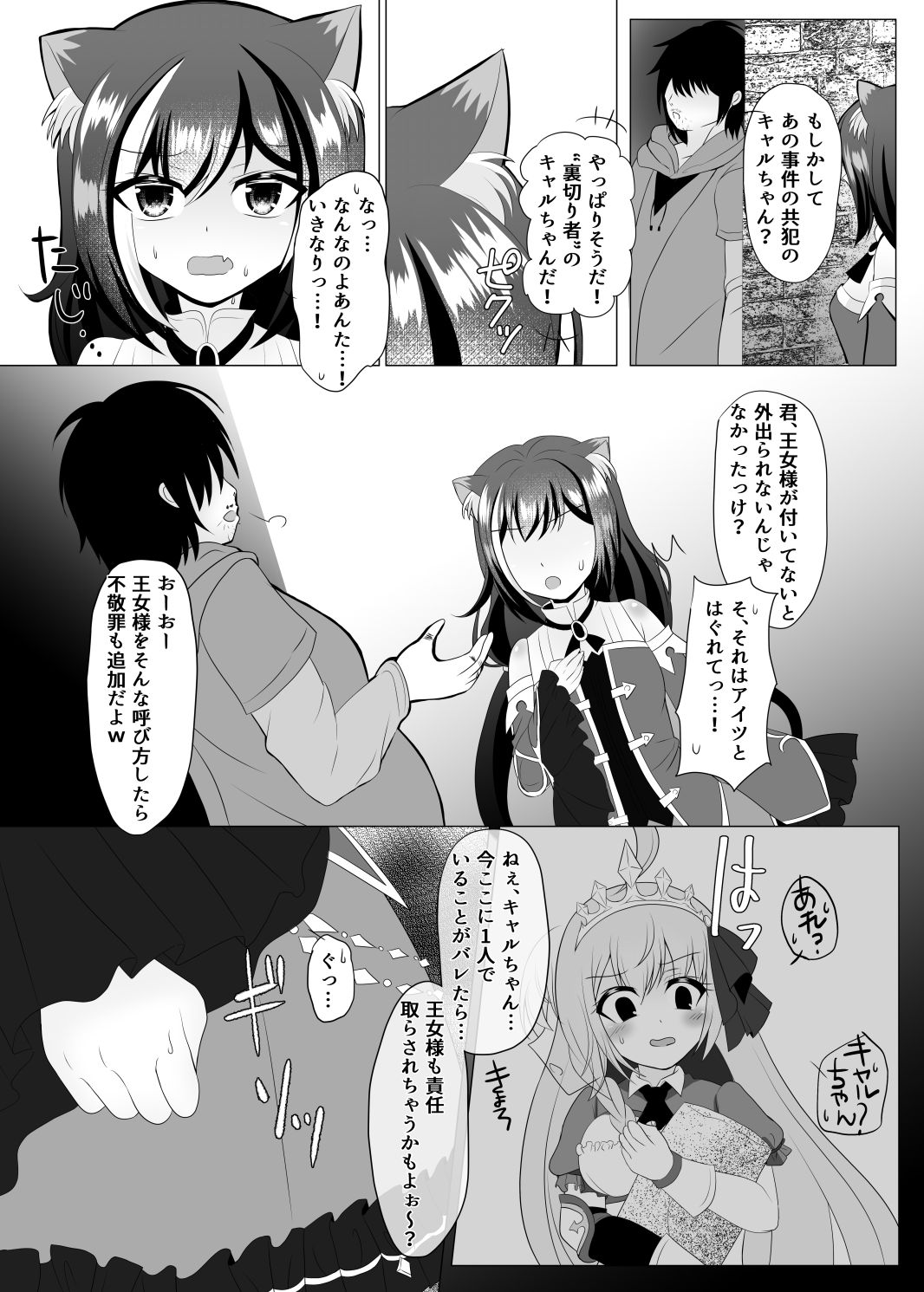 Kyaru-chan Soushuuhen - Page 8