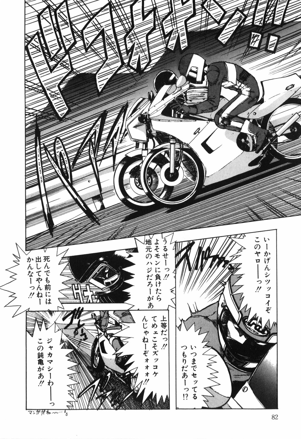 BODY RIDE - Page 84