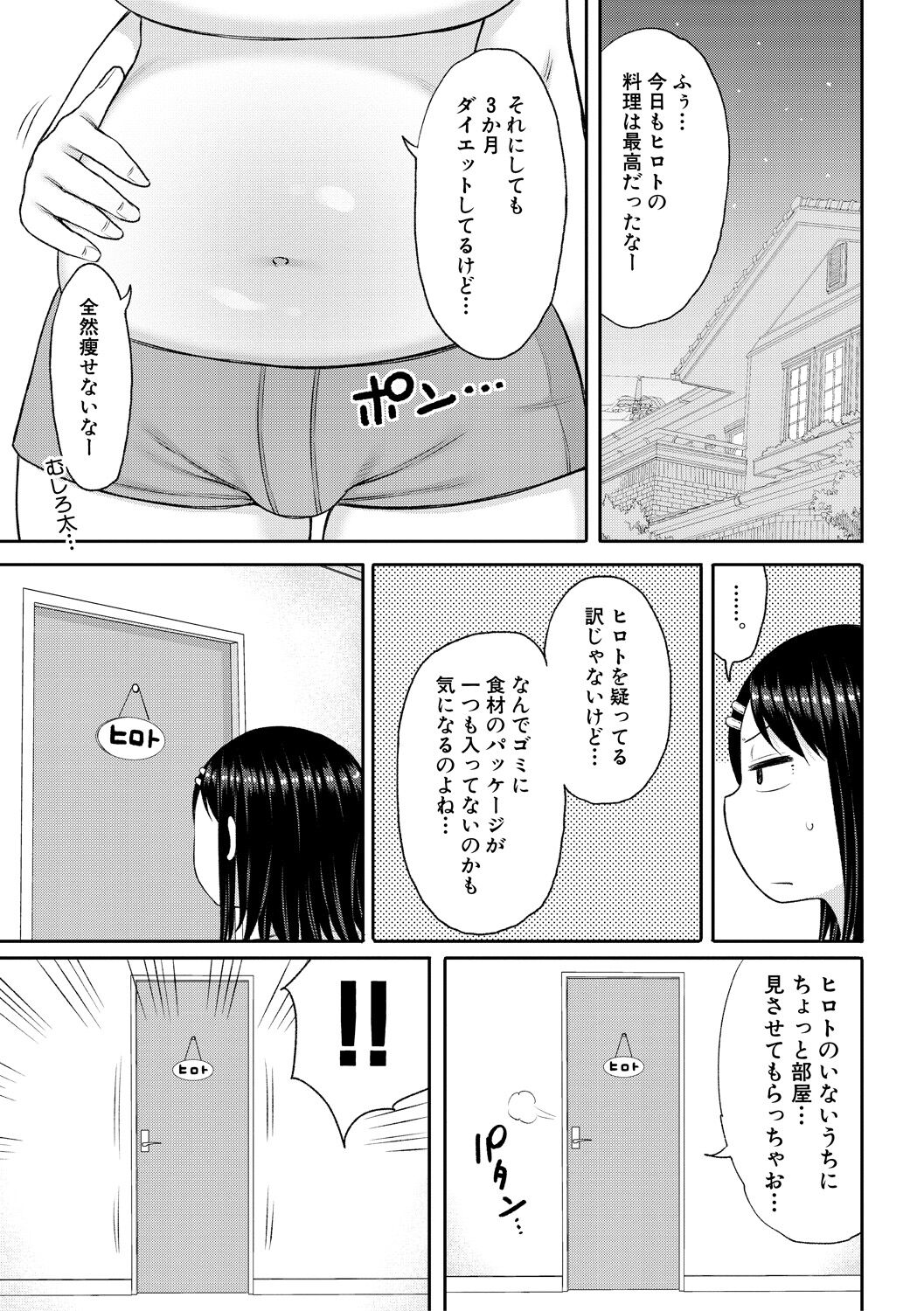 Haramitagari na Hahaoya - Page 143