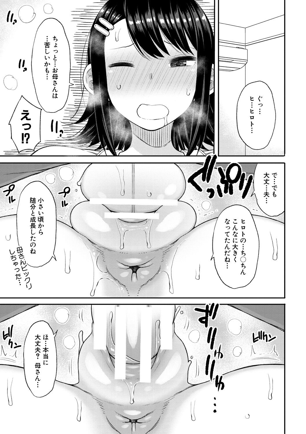 Haramitagari na Hahaoya - Page 153