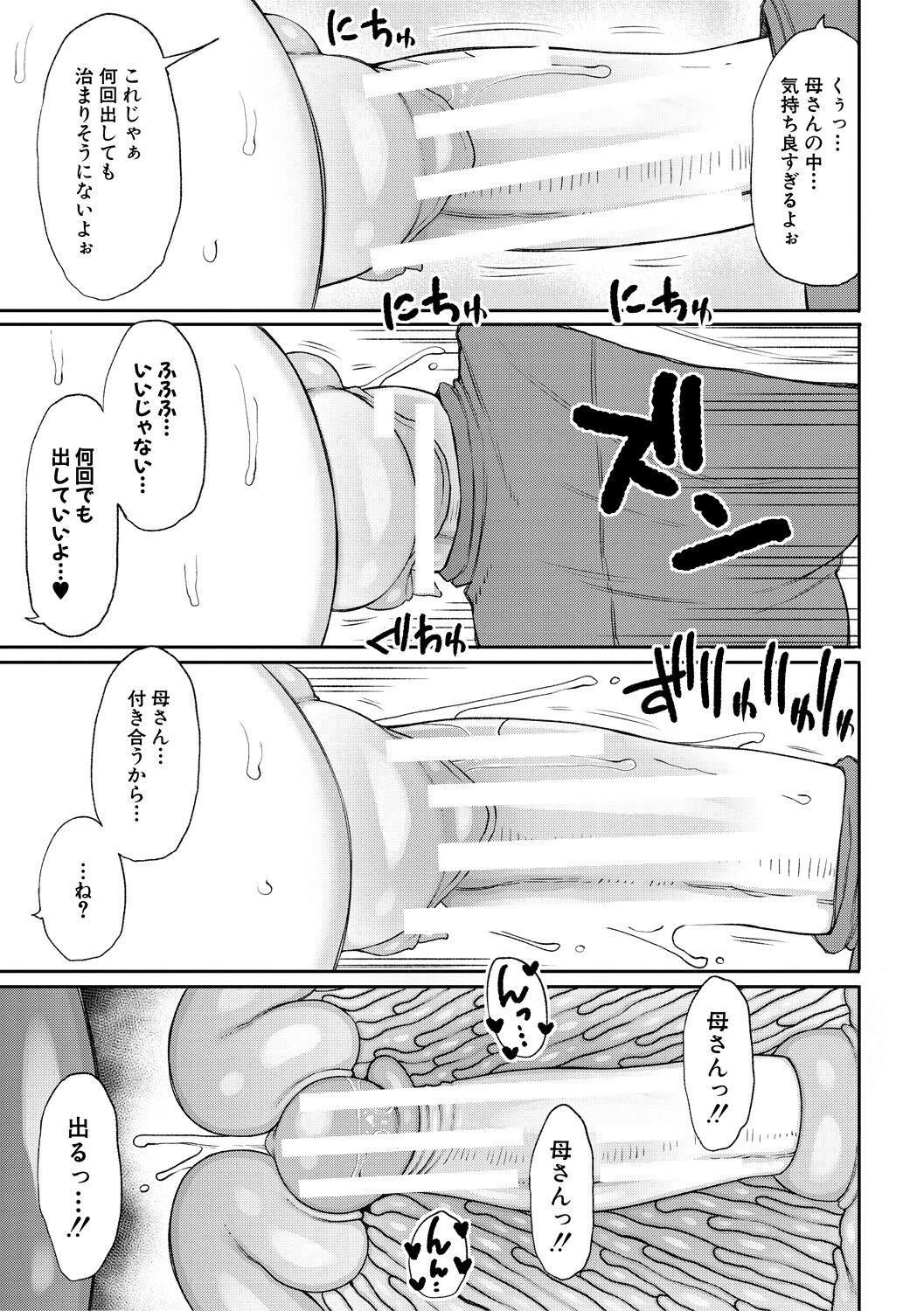 Haramitagari na Hahaoya - Page 159