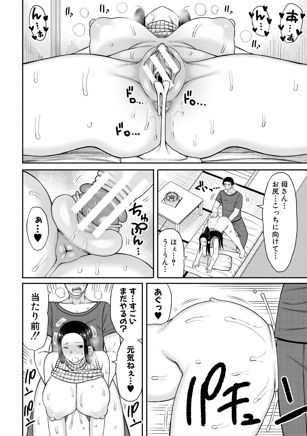 Haramitagari na Hahaoya - Page 184