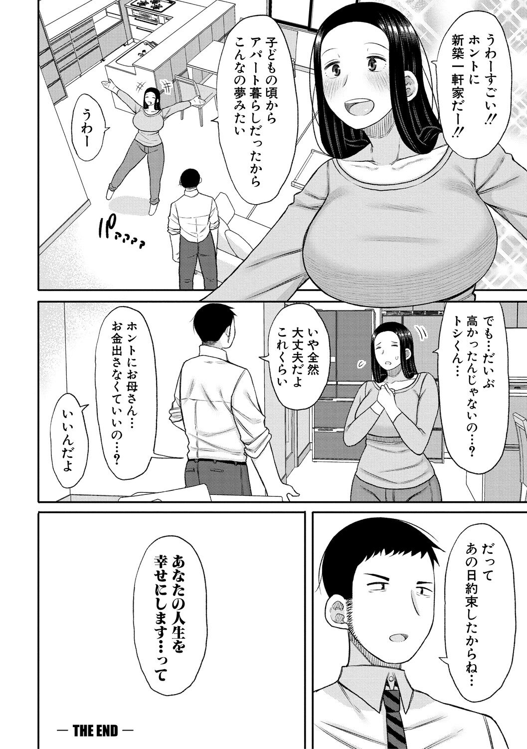 Haramitagari na Hahaoya - Page 192