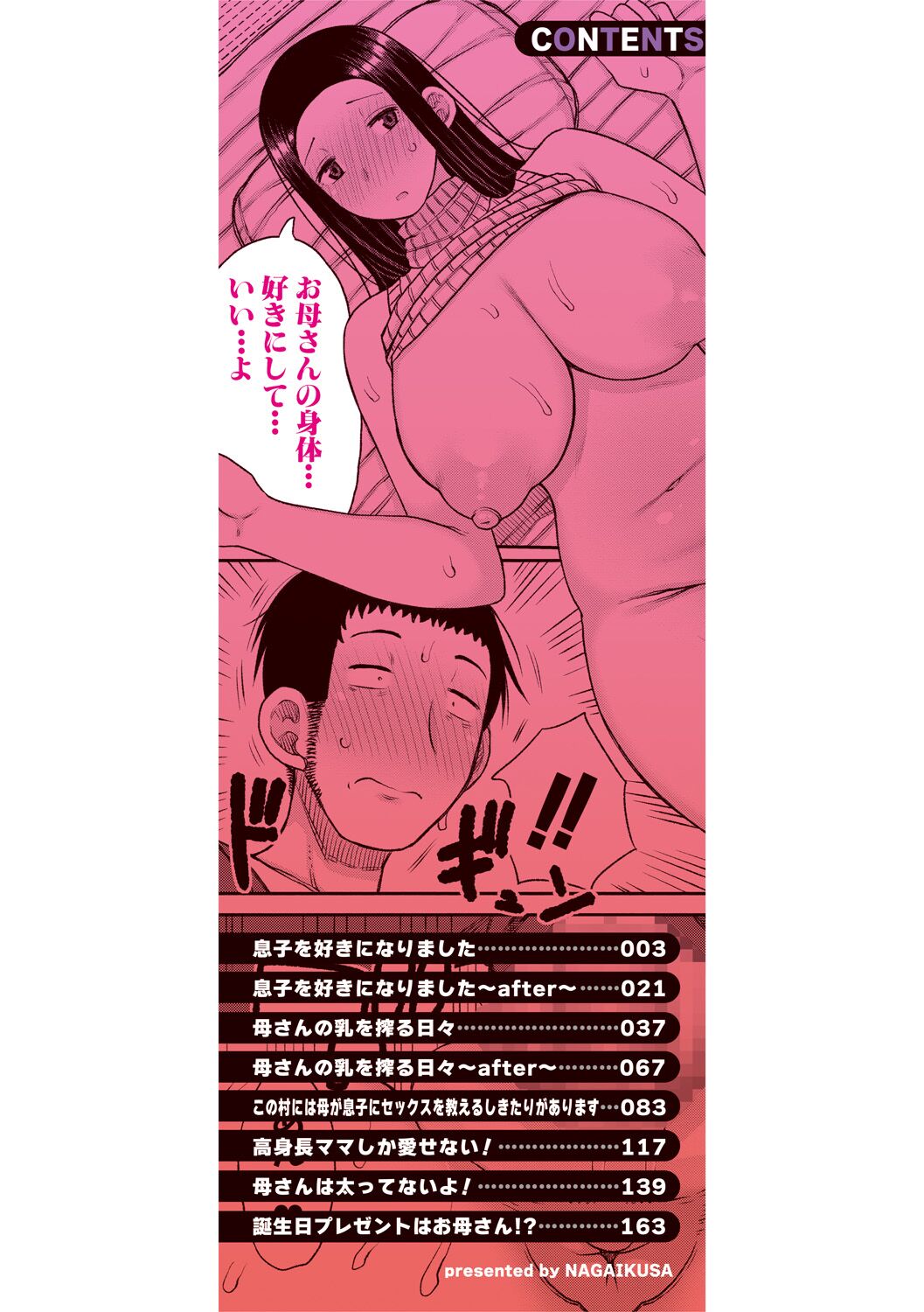 Haramitagari na Hahaoya - Page 2