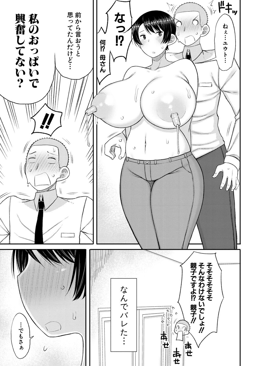 Haramitagari na Hahaoya - Page 41