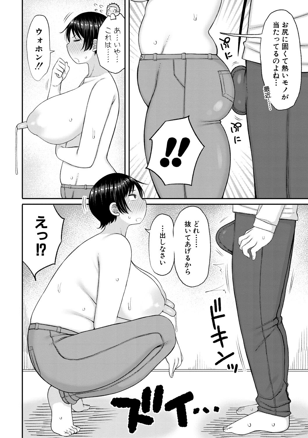 Haramitagari na Hahaoya - Page 42