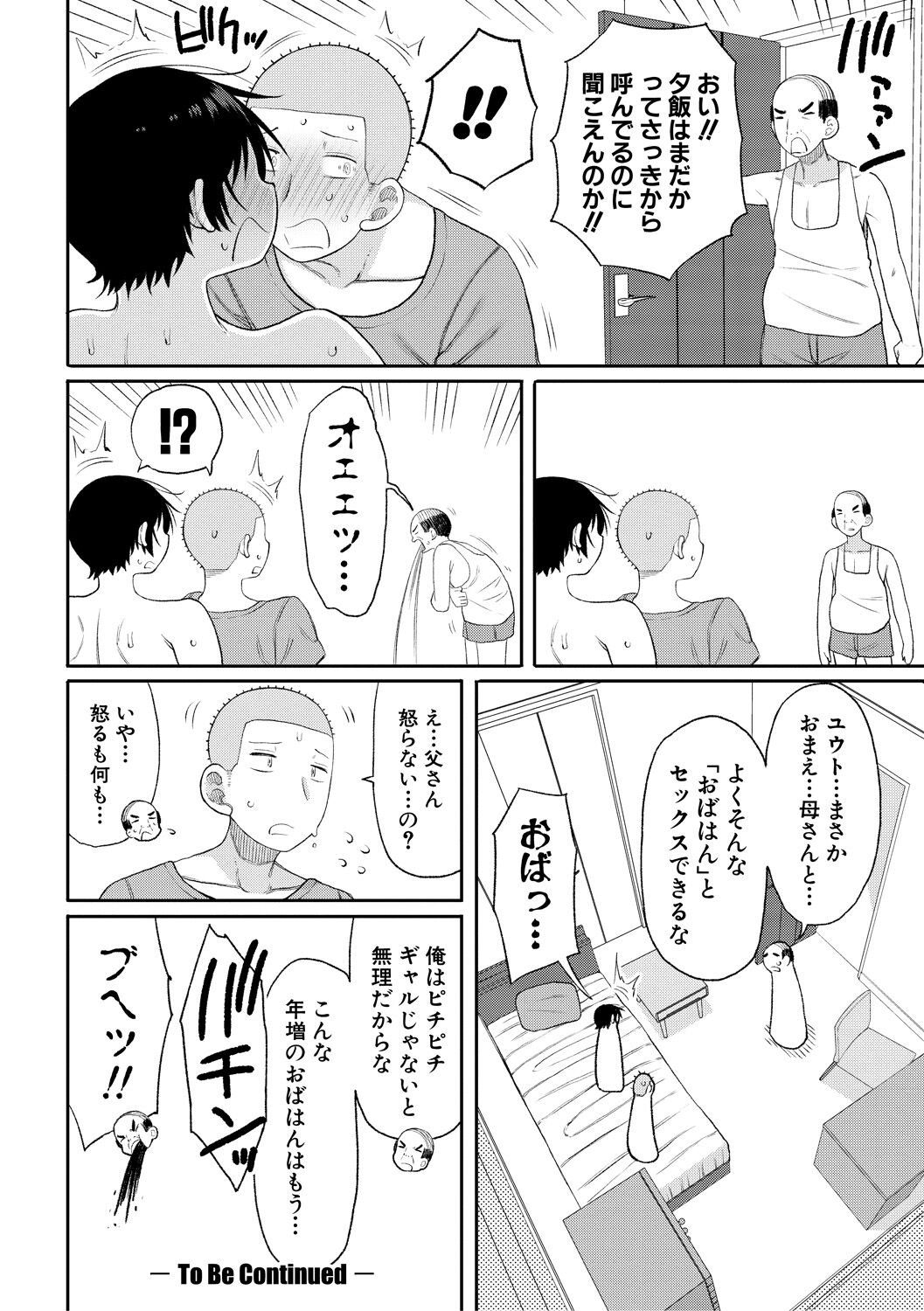 Haramitagari na Hahaoya - Page 66