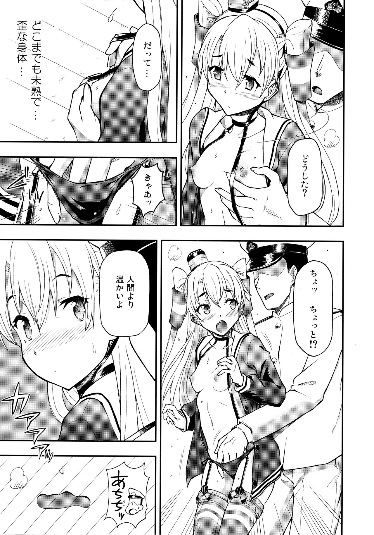 Taikan Ondo - Page 9