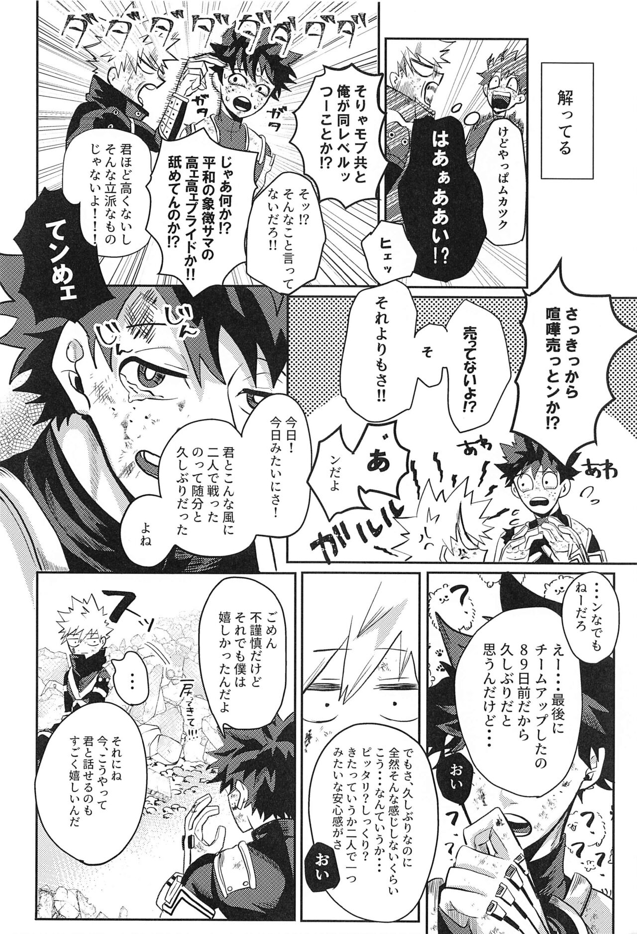 not love but LOVE - Page 13