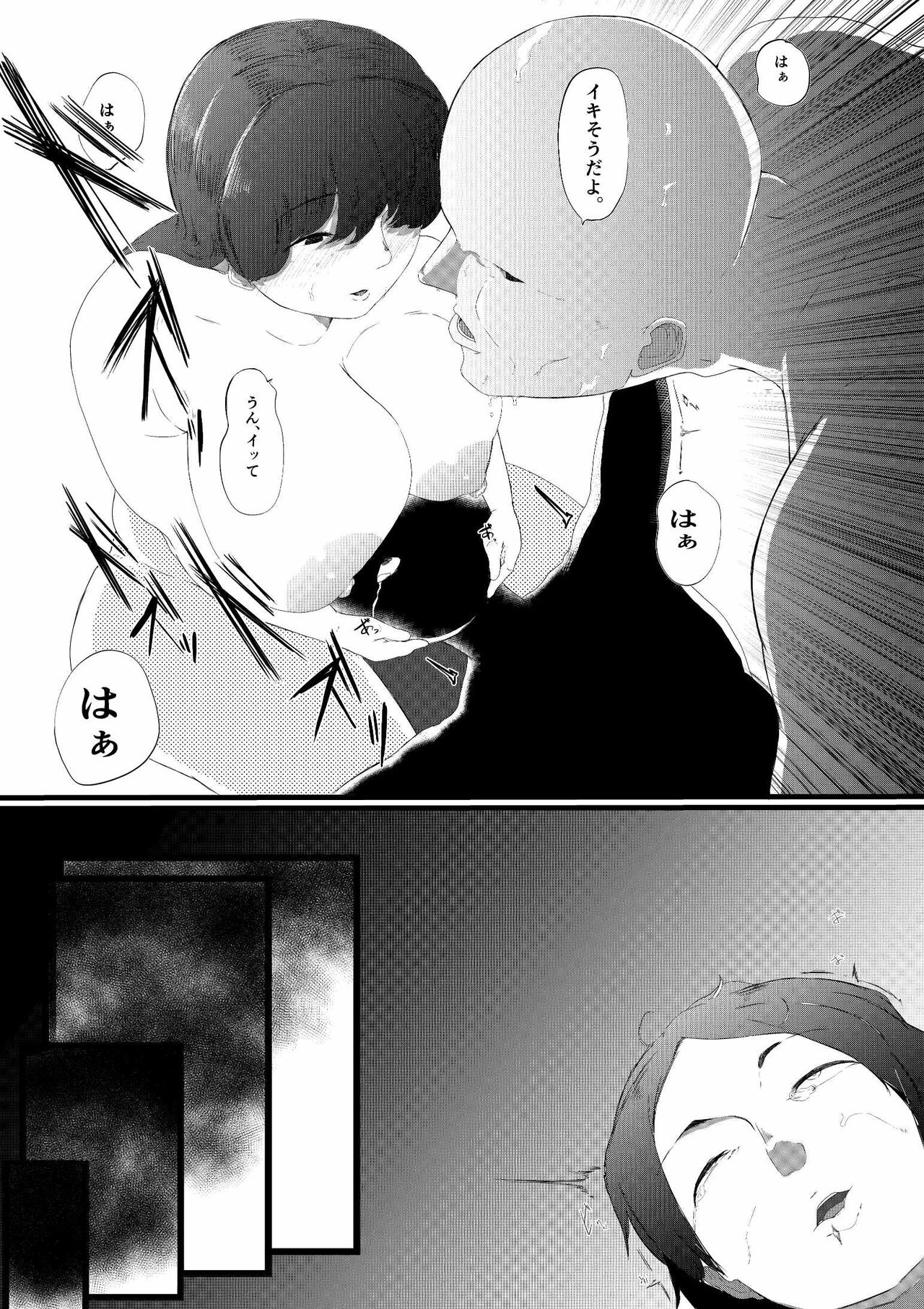 無理やりセフレにした地味女が人妻に - Page 51