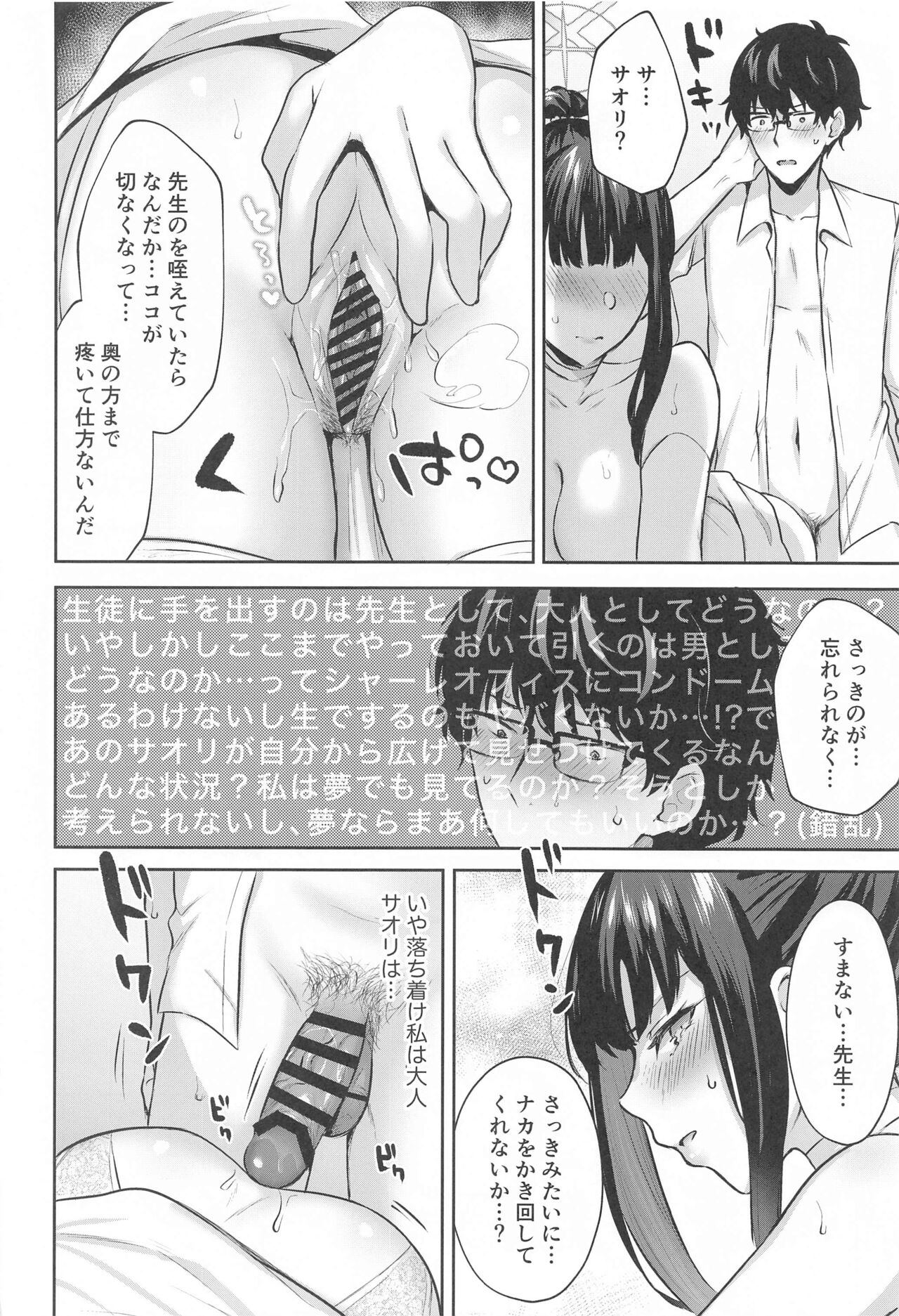 Joumae curtain call - Page 15