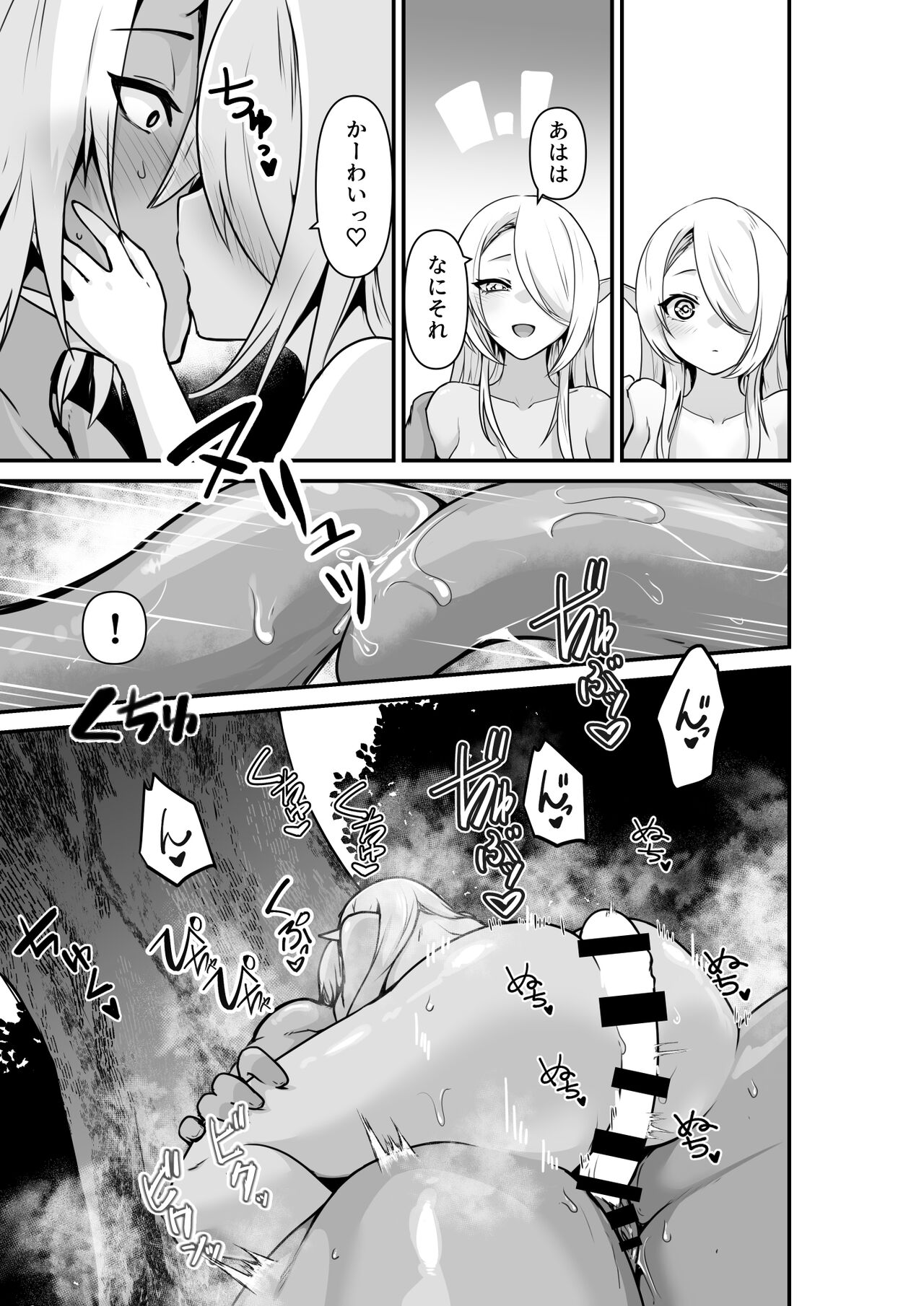 Elf to Orge ga Love-love Ecchi suru Ohanashi - Page 19