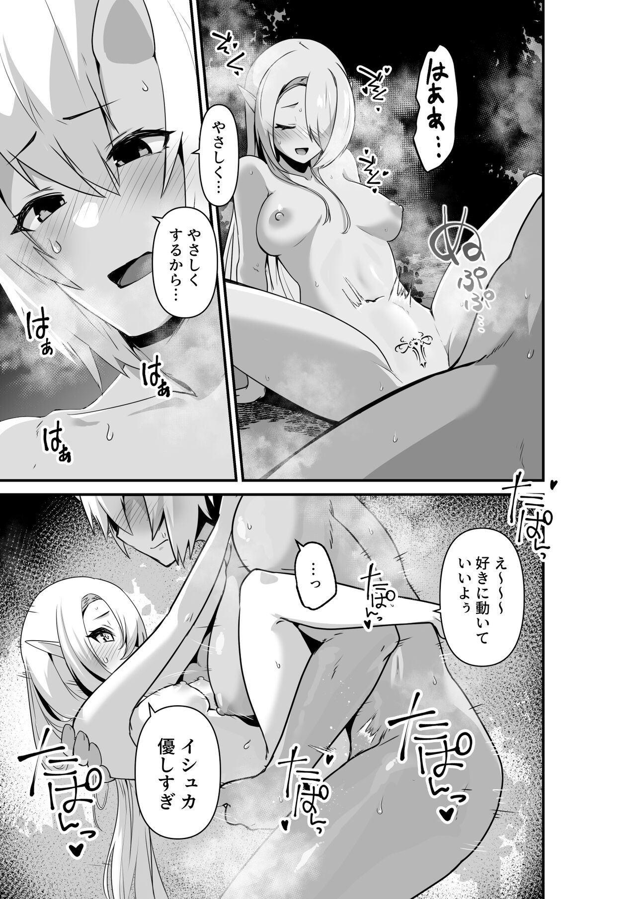 Elf to Orge ga Love-love Ecchi suru Ohanashi - Page 35