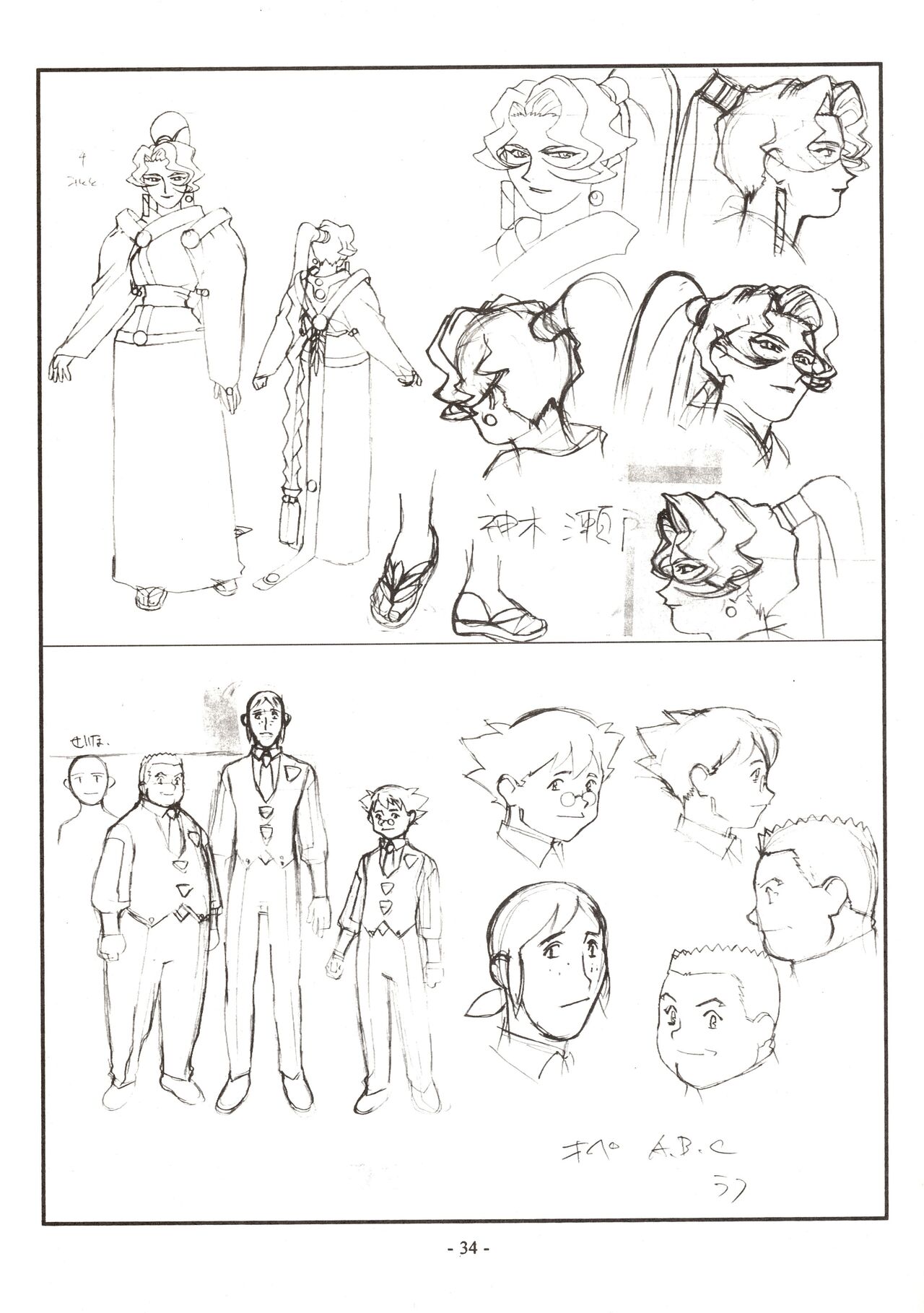 Jun's GXP Okuda Jun Sakuga Nokiroku - Page 34