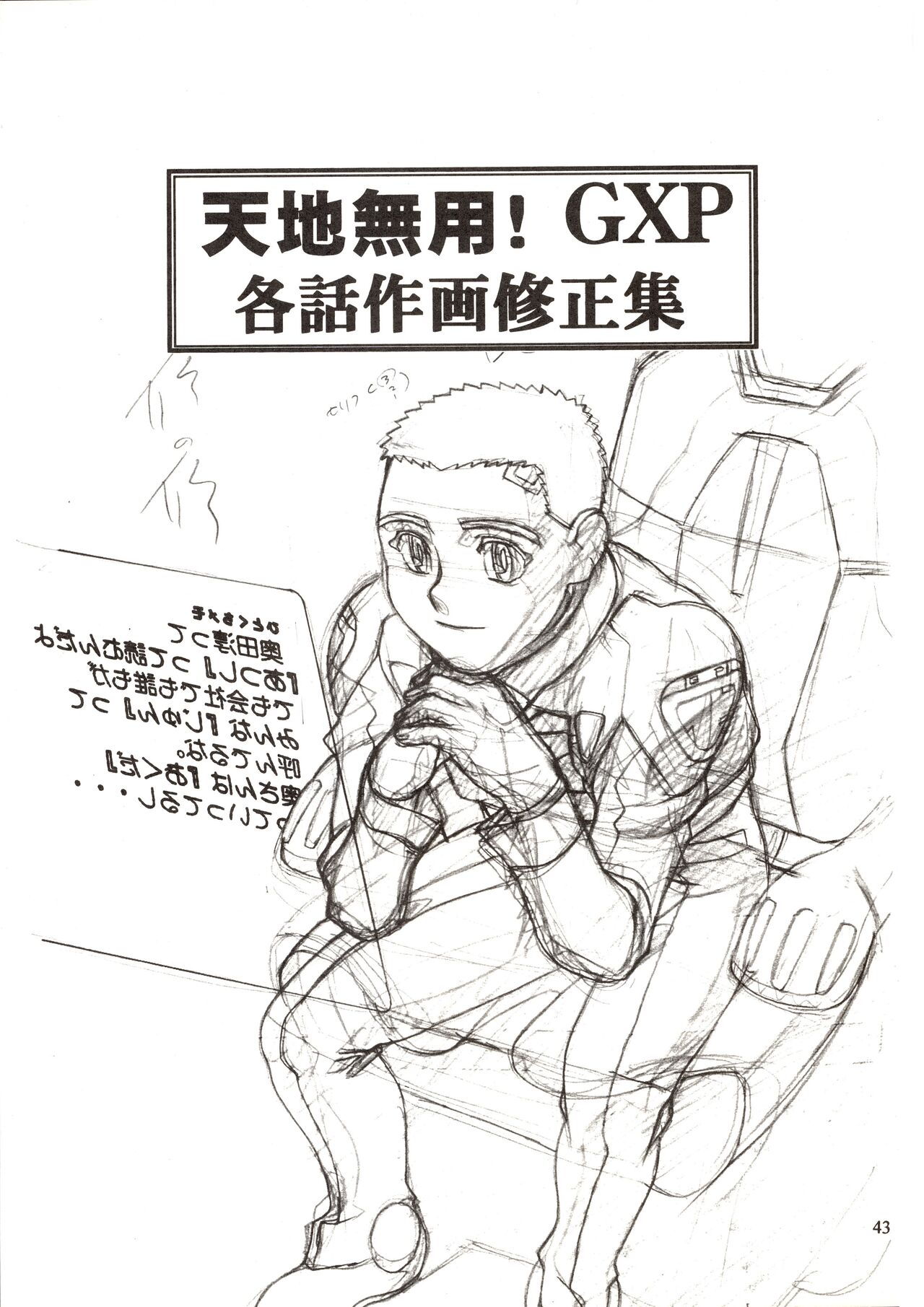 Jun's GXP Okuda Jun Sakuga Nokiroku - Page 43