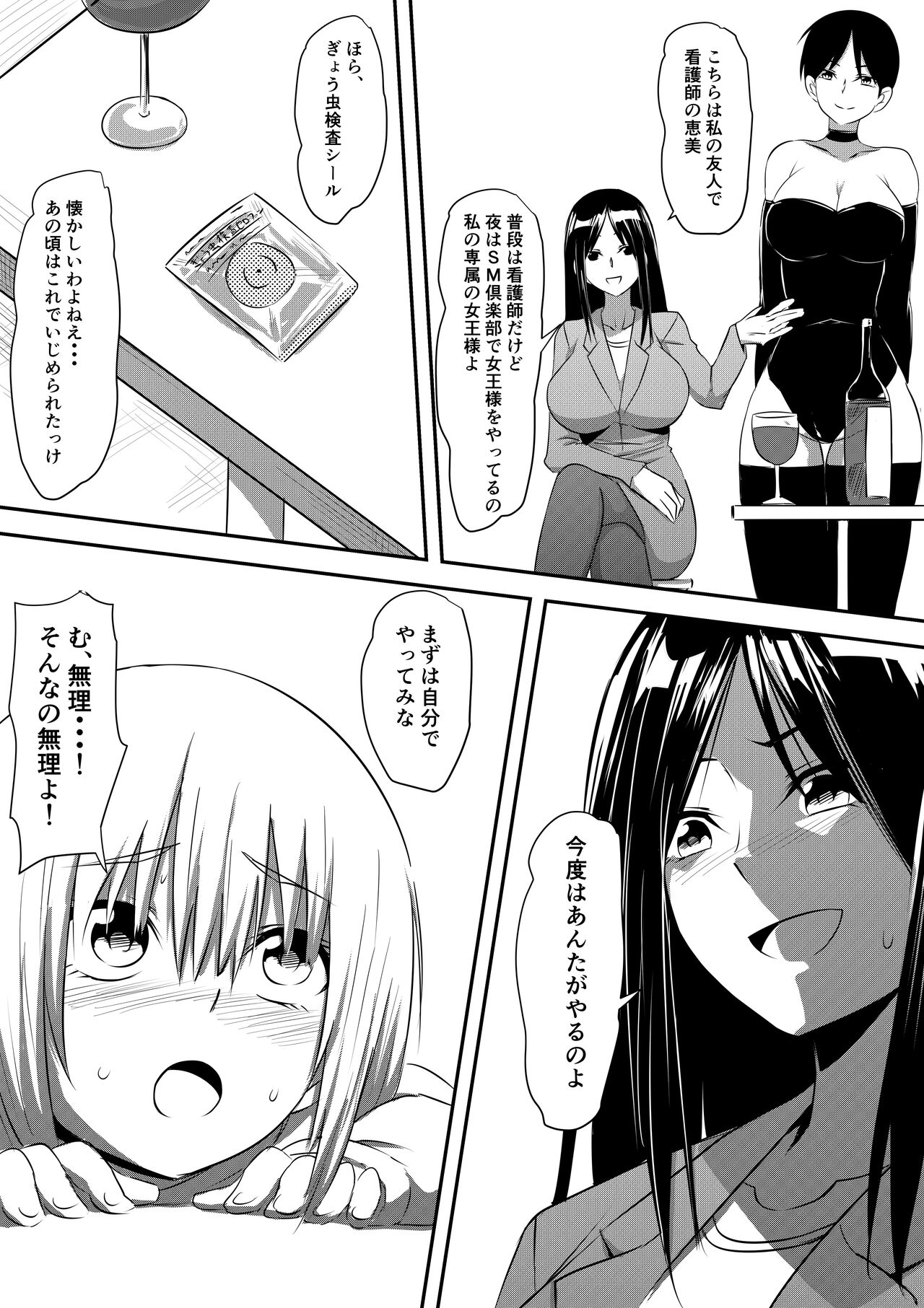 苛められた過去の復讐 同級生SM変態責め - Page 16