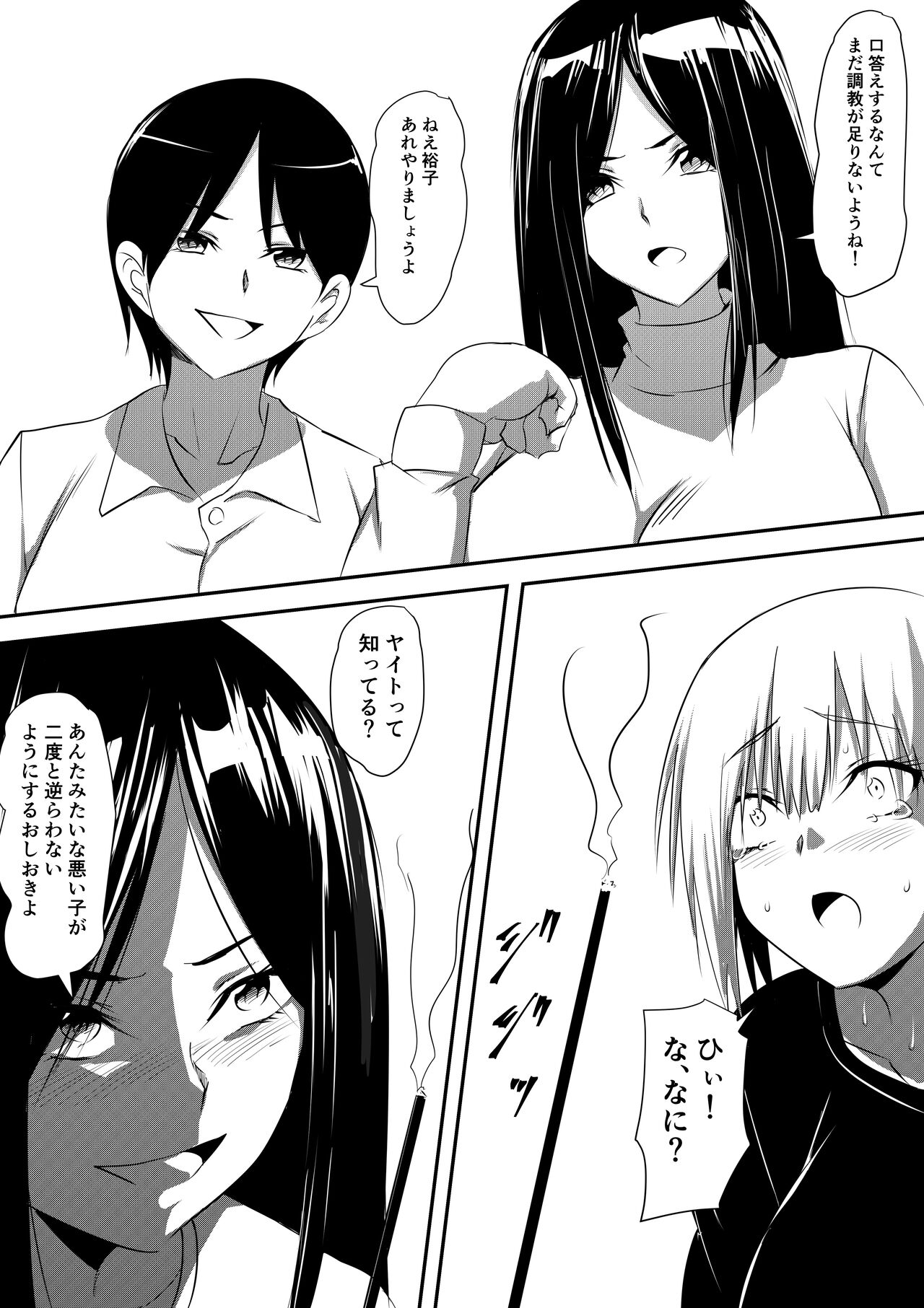 苛められた過去の復讐 同級生SM変態責め - Page 29