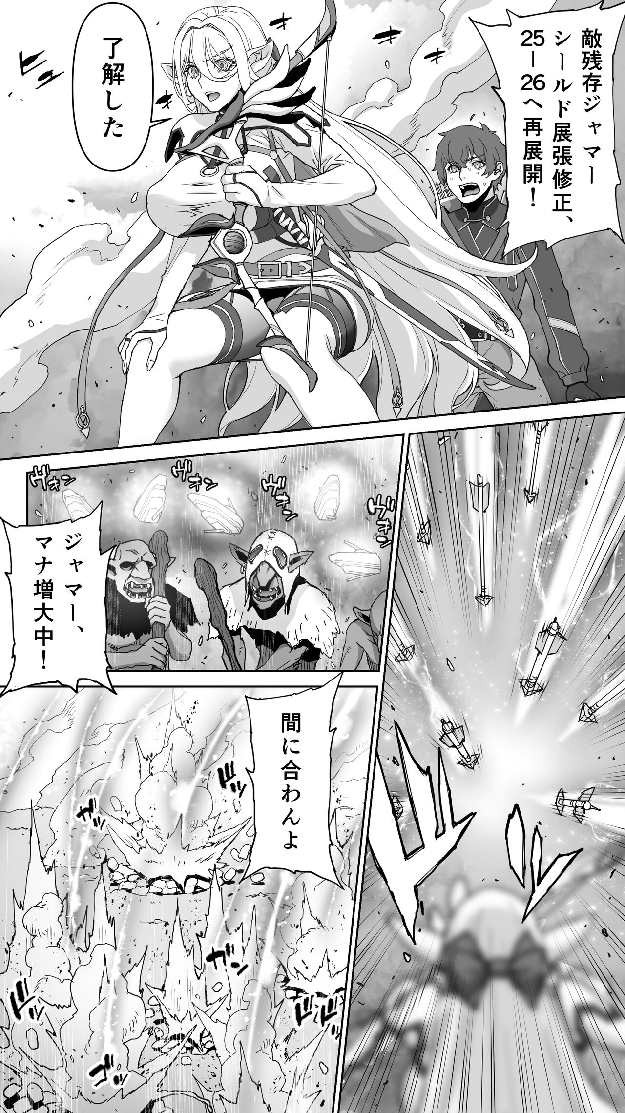 Ikiokure 182-sai Choro Elf Sensen - Page 18