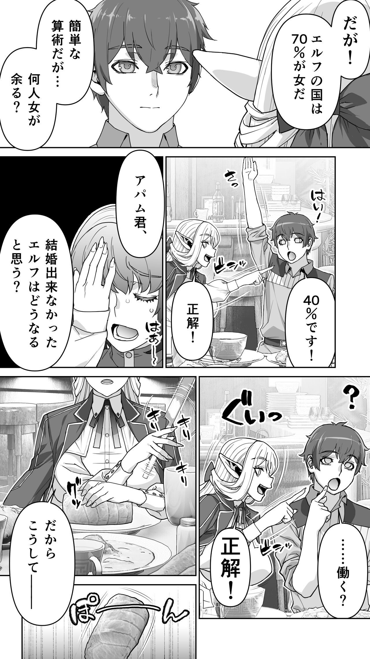 Ikiokure 182-sai Choro Elf Sensen - Page 32