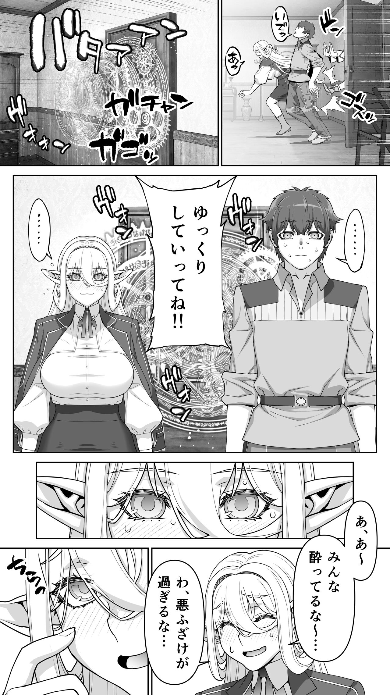 Ikiokure 182-sai Choro Elf Sensen - Page 39