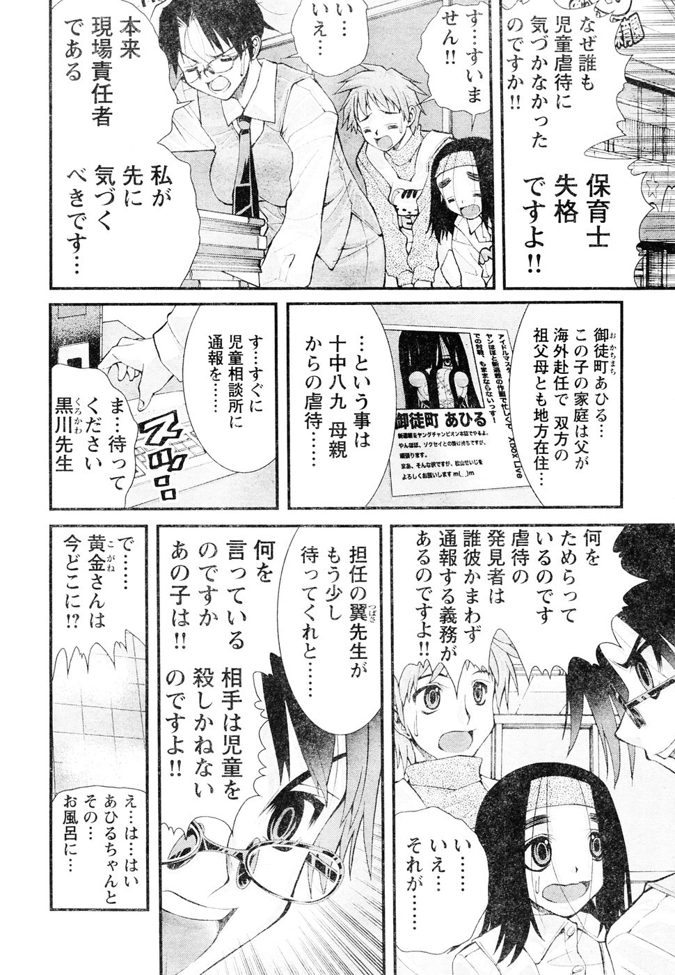Yan Hobo - Page 123