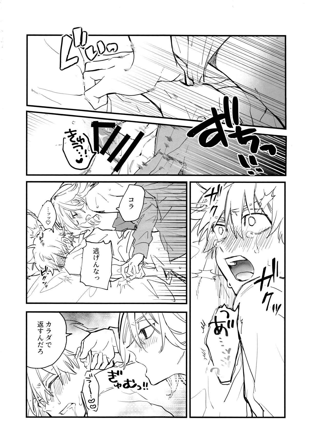 Fuyuu suru Neon - Floating Neon - Page 39