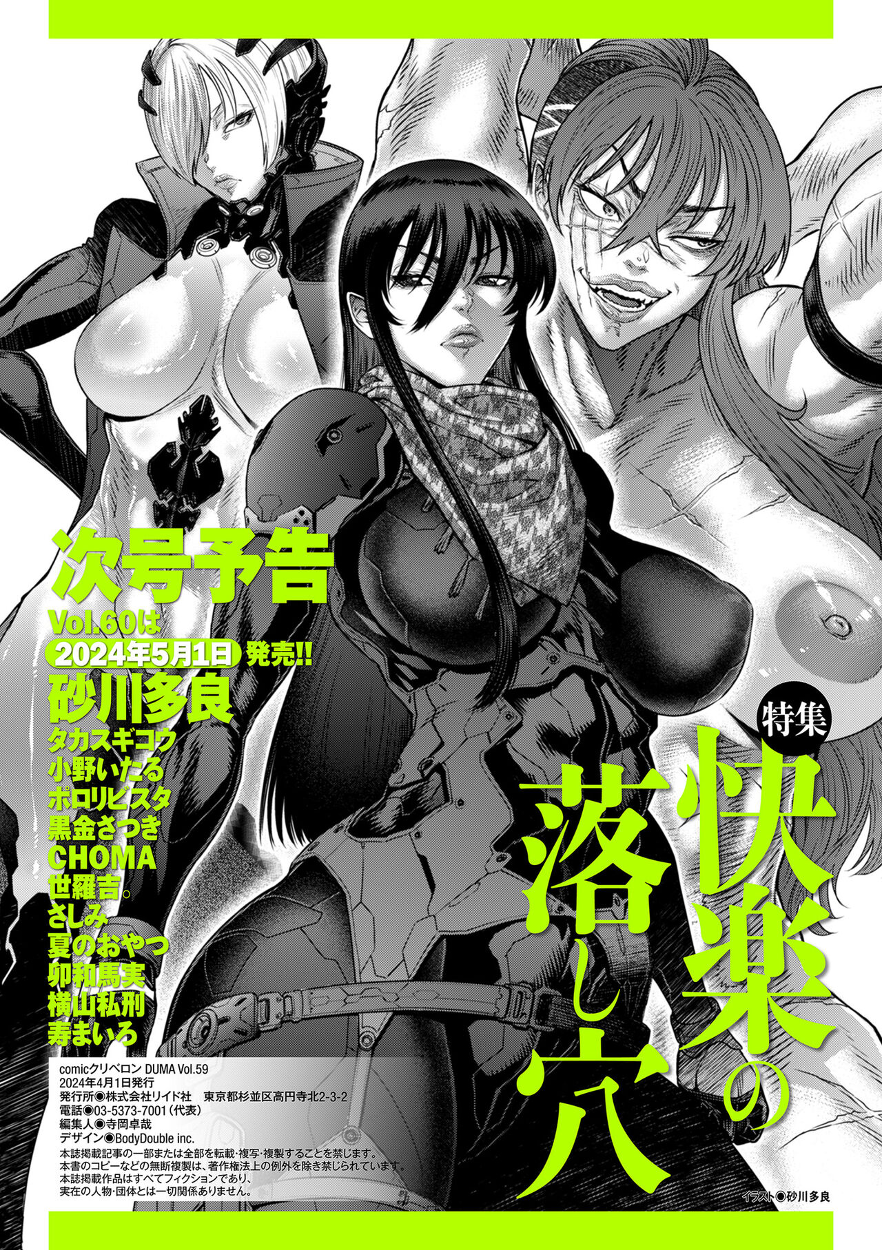 COMIC Kuriberon DUMA 2024-04 Vol.59 - Page 206
