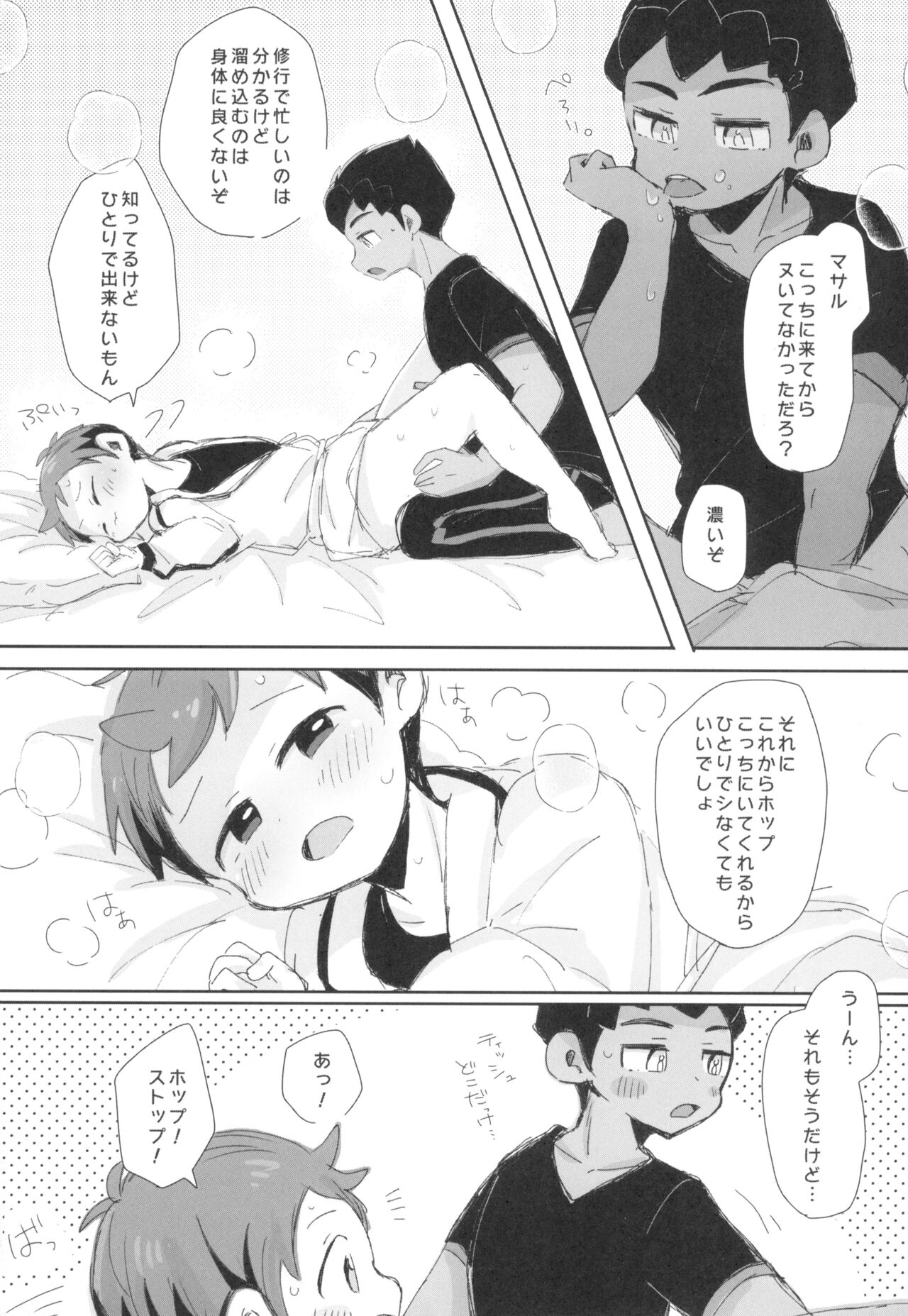 Secret Garden - Page 15