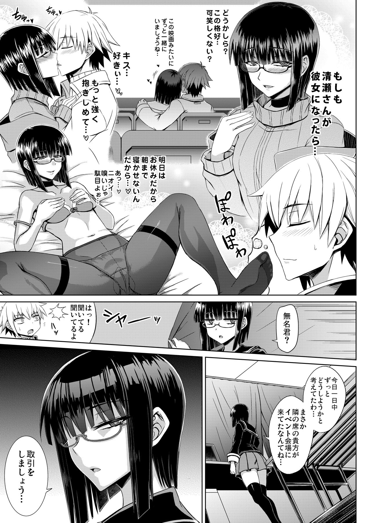 Maji de Kawaii Doukoukai no Nakama-tachi e Kiyose Yuki no Baai - Page 8