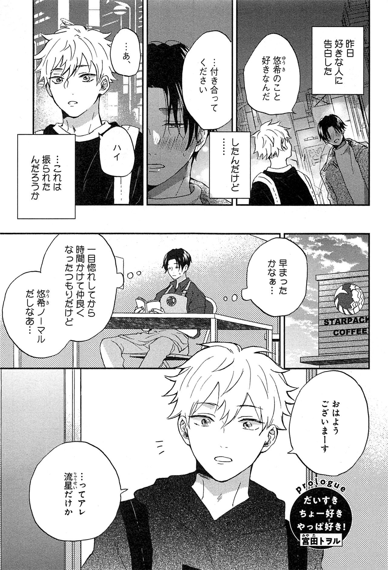 Kimi to, Hajimete Hatsu Ecchi Anthology - Page 13