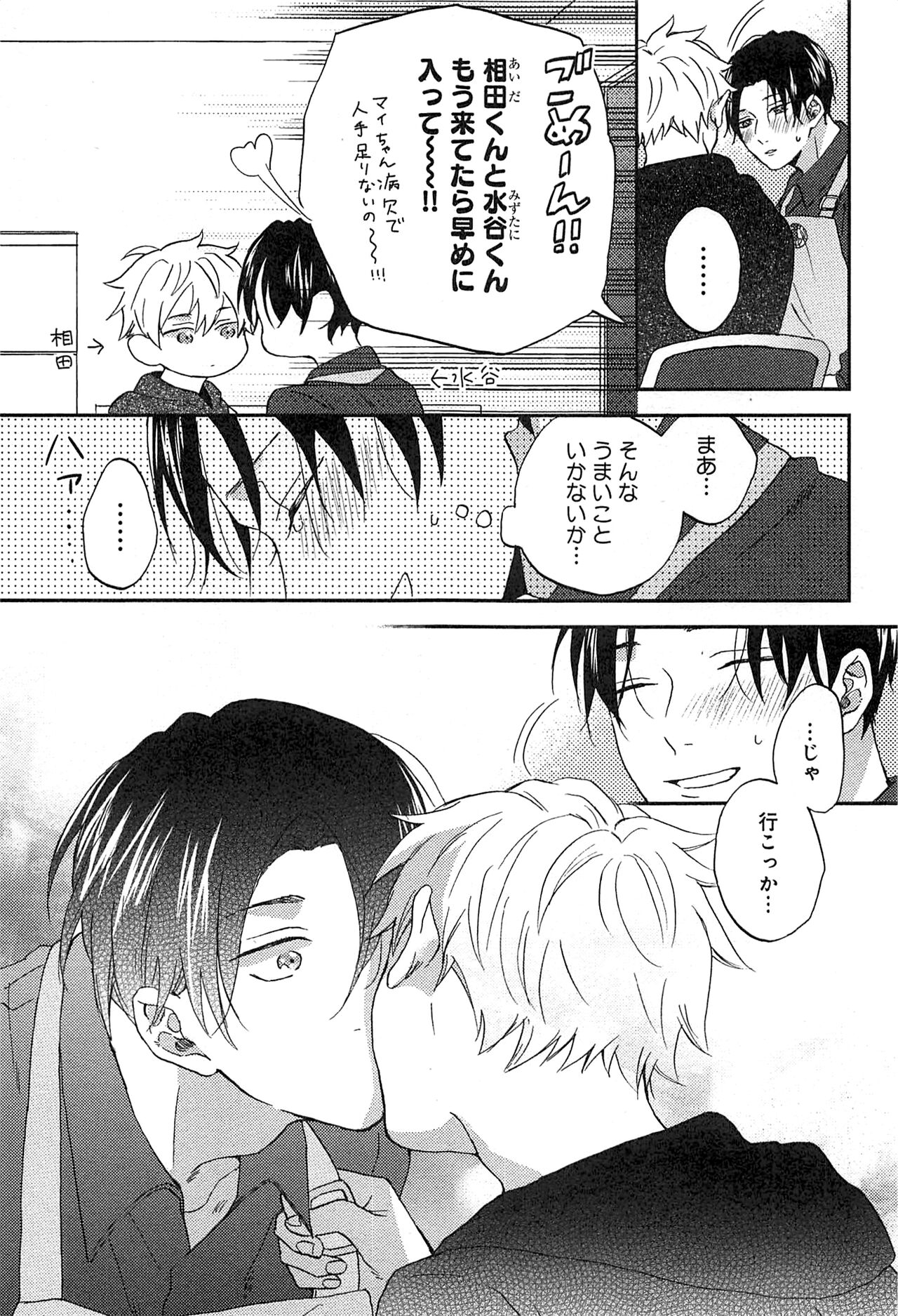 Kimi to, Hajimete Hatsu Ecchi Anthology - Page 15