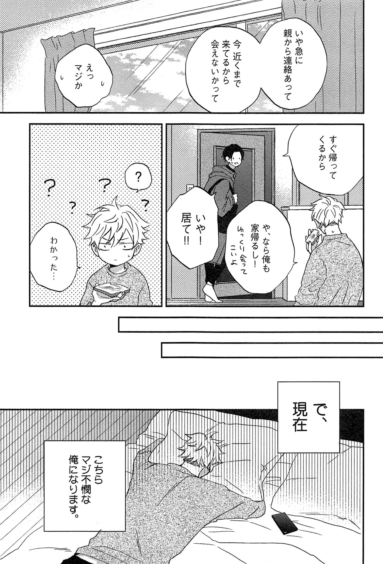 Kimi to, Hajimete Hatsu Ecchi Anthology - Page 23