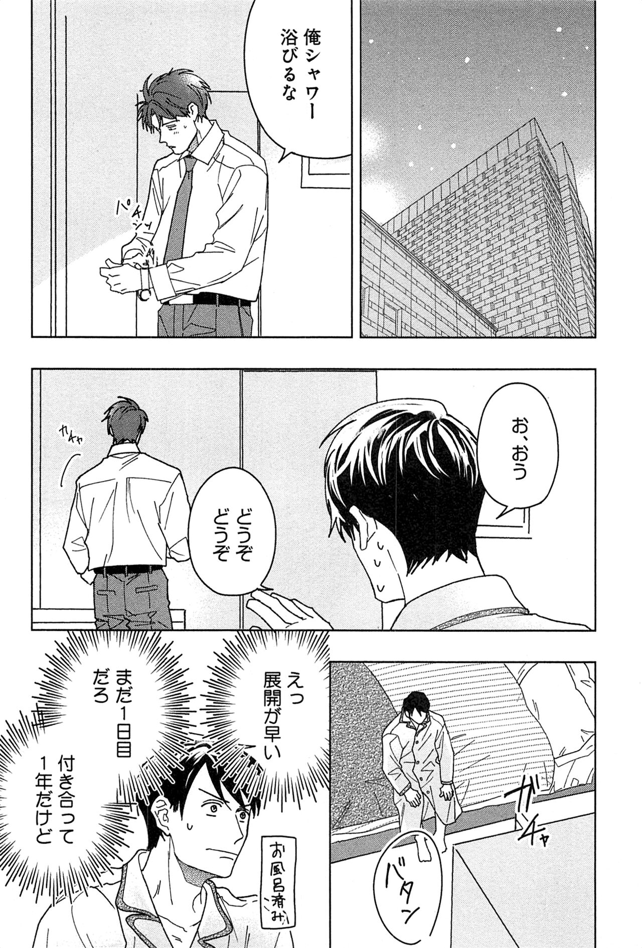 Kimi to, Hajimete Hatsu Ecchi Anthology - Page 249