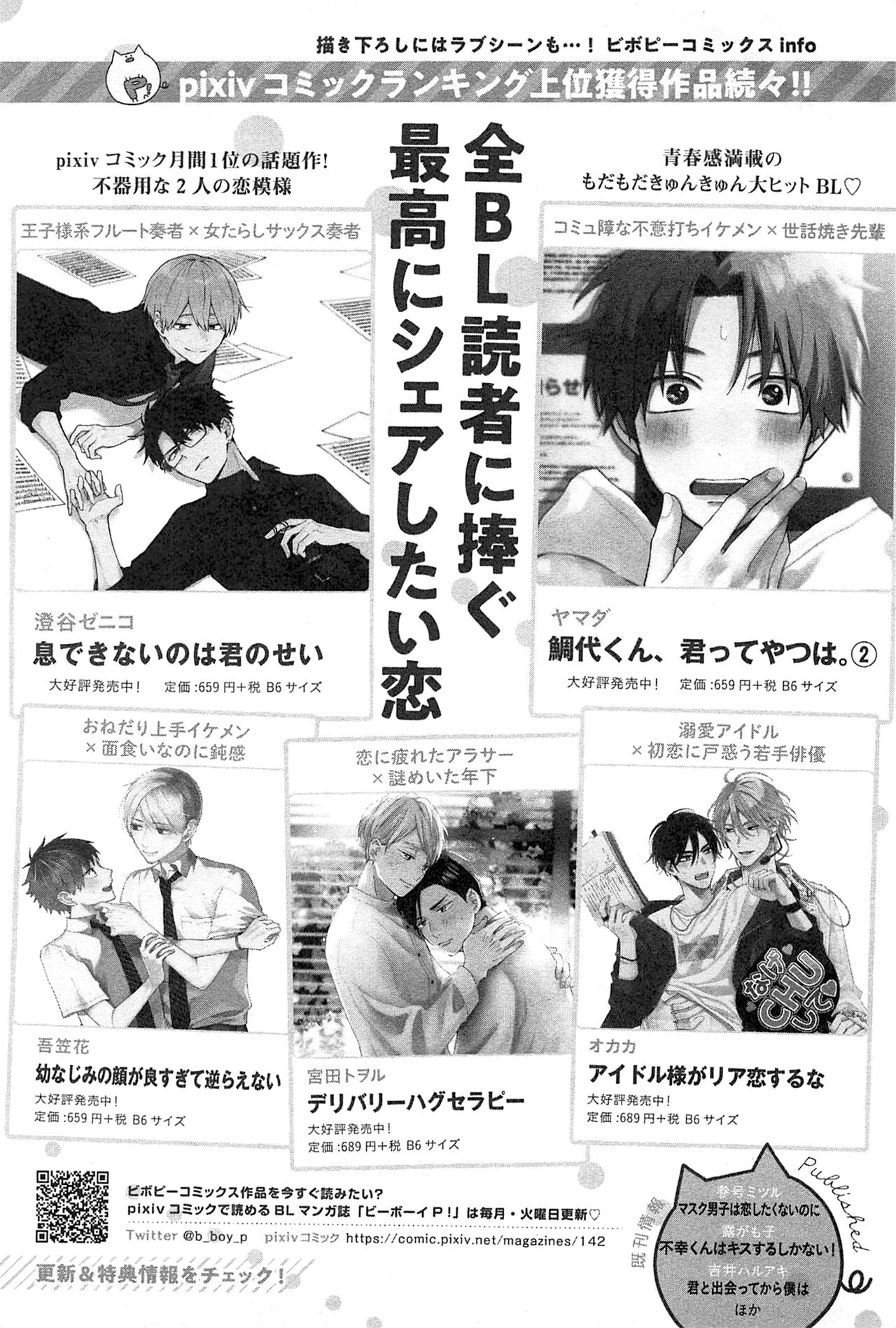 Kimi to, Hajimete Hatsu Ecchi Anthology - Page 270