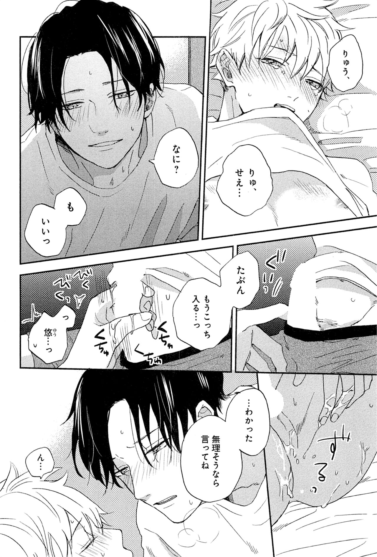 Kimi to, Hajimete Hatsu Ecchi Anthology - Page 34