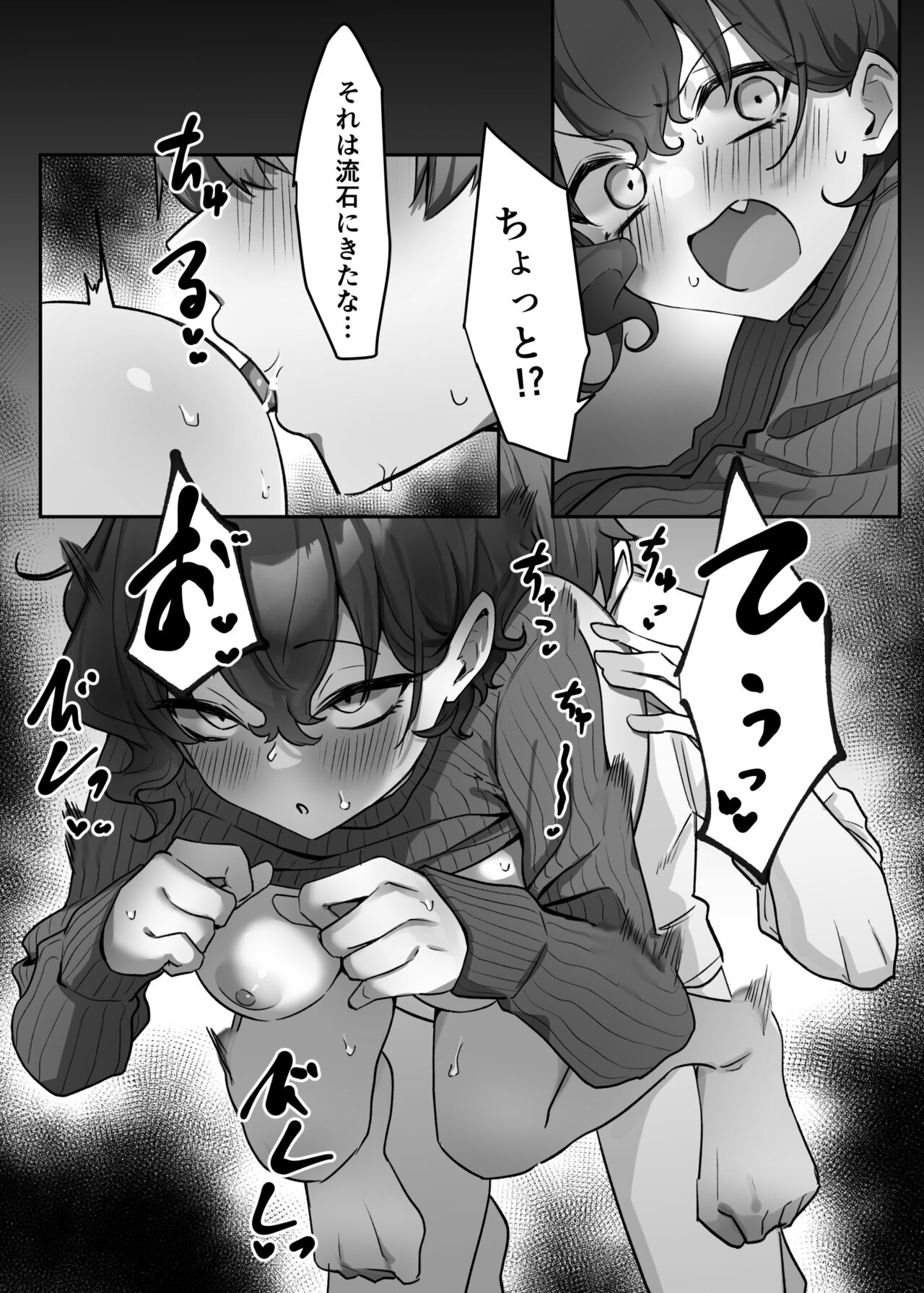 Berochuu Daisuki Mei-chan - Page 251