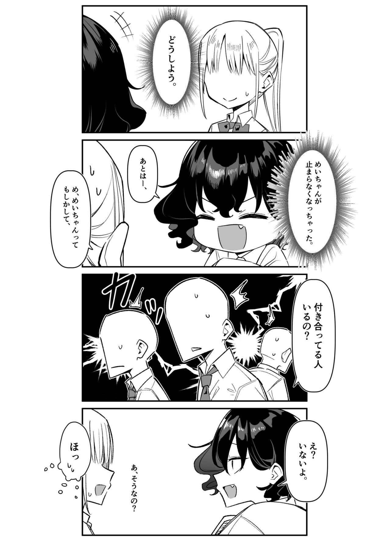 Berochuu Daisuki Mei-chan - Page 286
