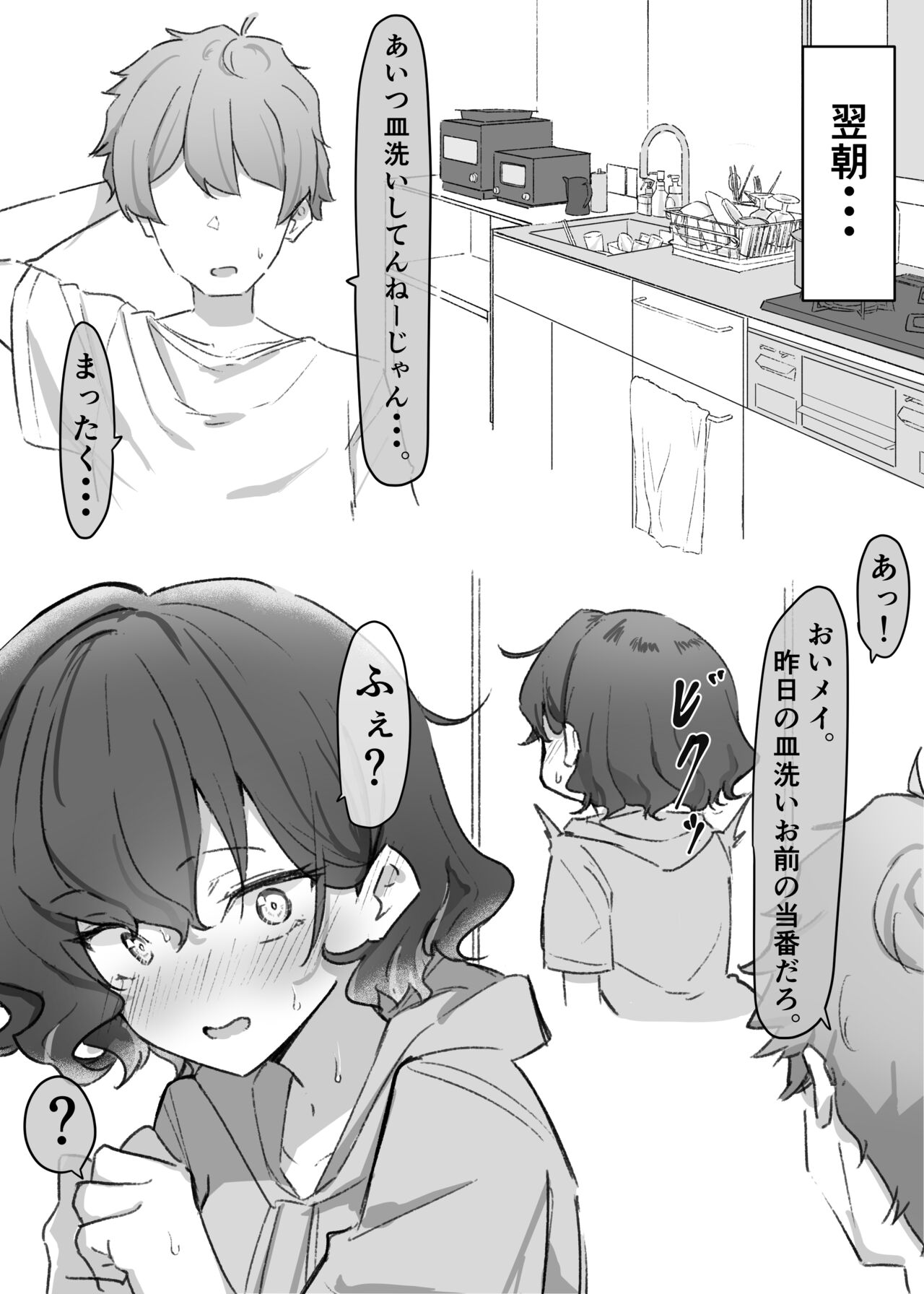 Berochuu Daisuki Mei-chan - Page 68