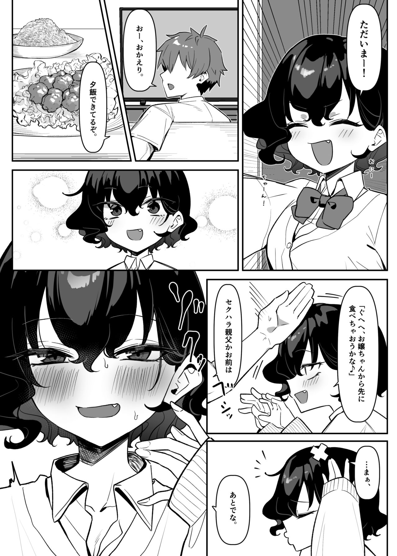 Berochuu Daisuki Mei-chan - Page 70