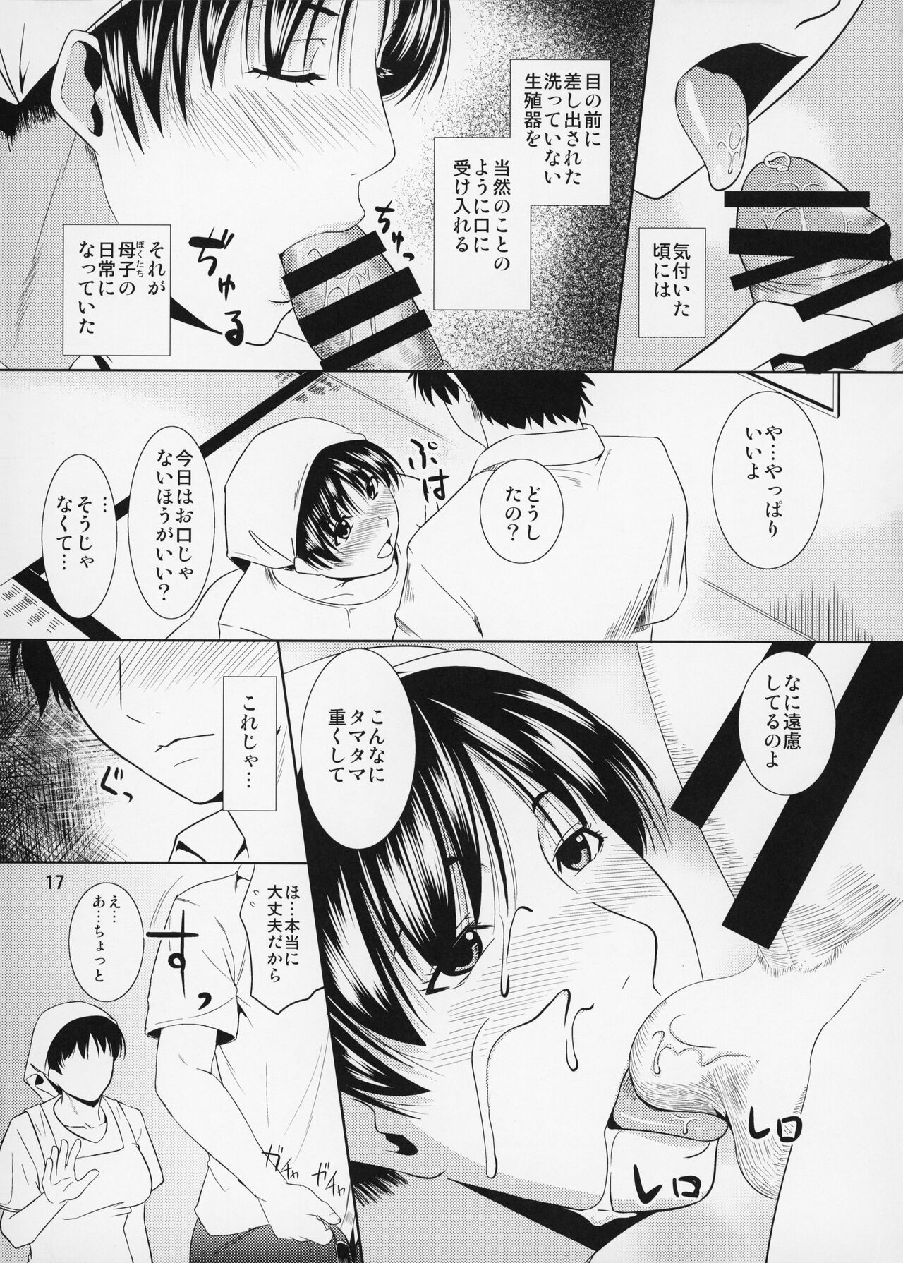 Boketsu o Horu 12-1 - Page 18