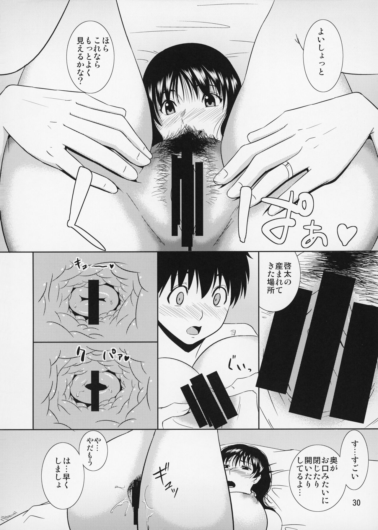 Boketsu o Horu 12-1 - Page 31