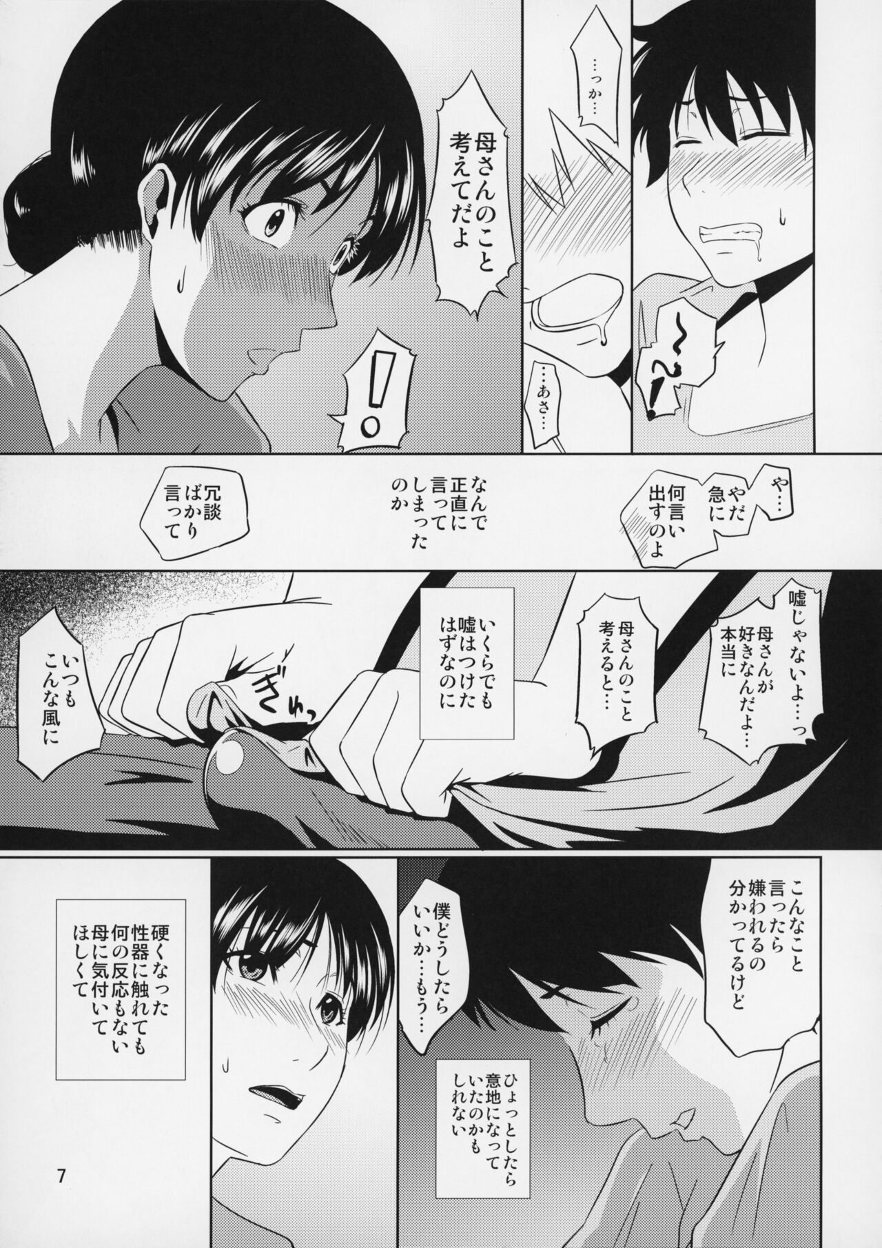 Boketsu o Horu 12-1 - Page 8