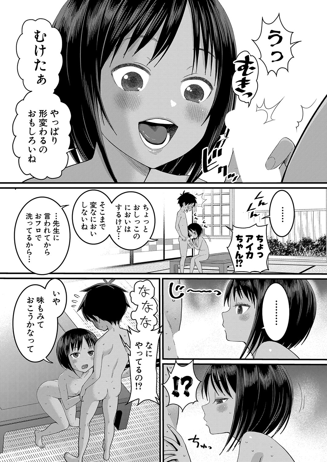 Hadaka Gurashi Ch. 1-6 - Page 50