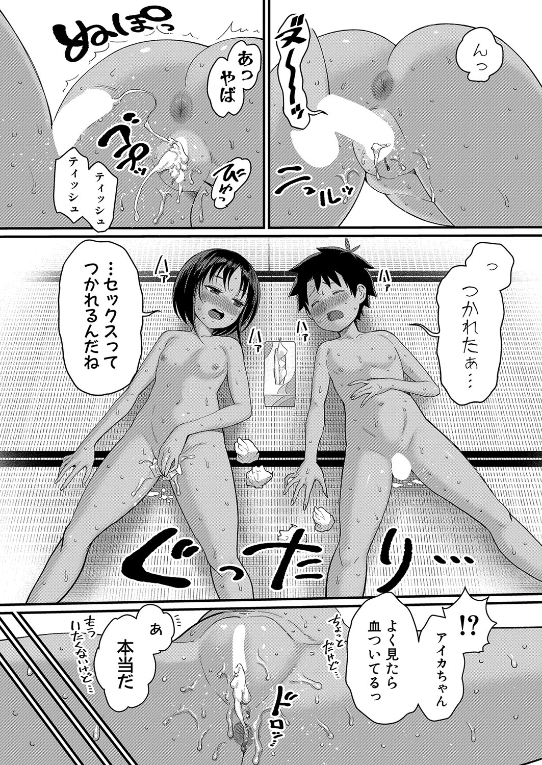 Hadaka Gurashi Ch. 1-6 - Page 63