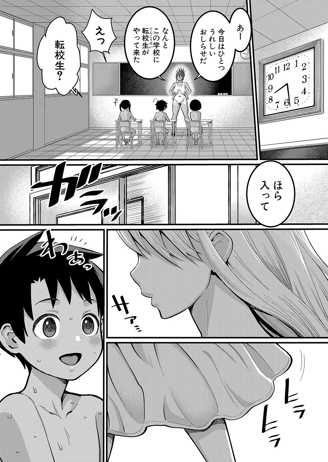 Hadaka Gurashi Ch. 1-6 - Page 7