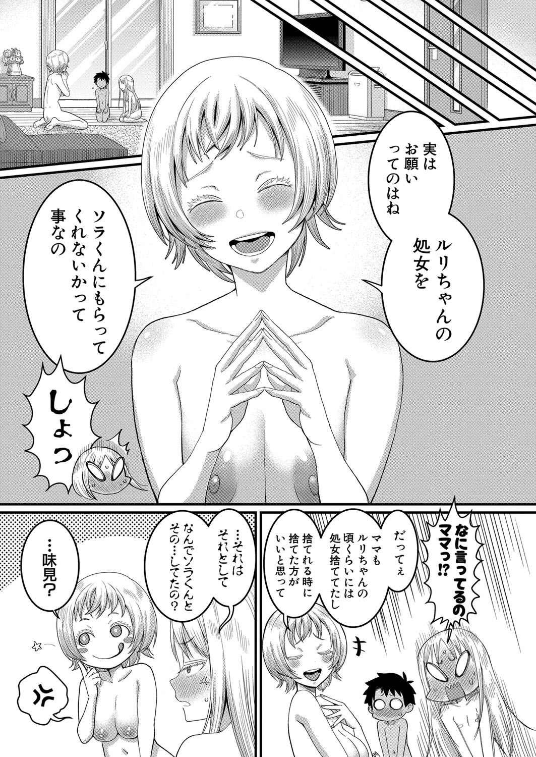 Hadaka Gurashi Ch. 1-6 - Page 76