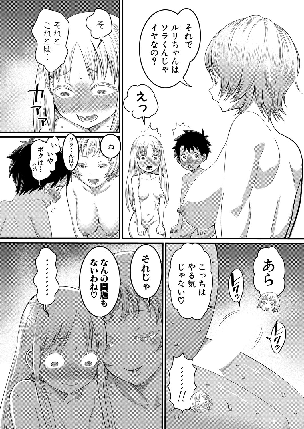 Hadaka Gurashi Ch. 1-6 - Page 77