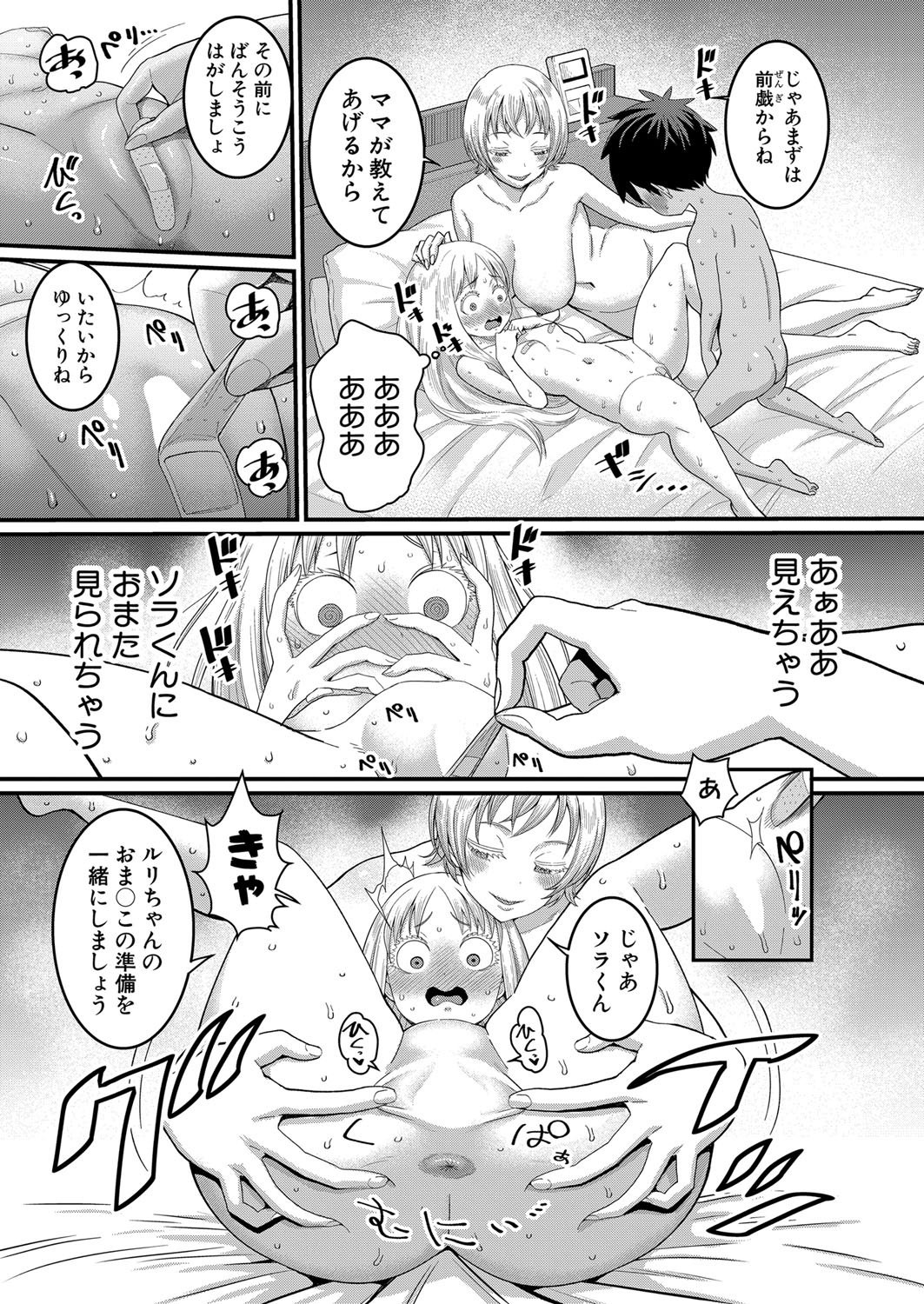 Hadaka Gurashi Ch. 1-6 - Page 78
