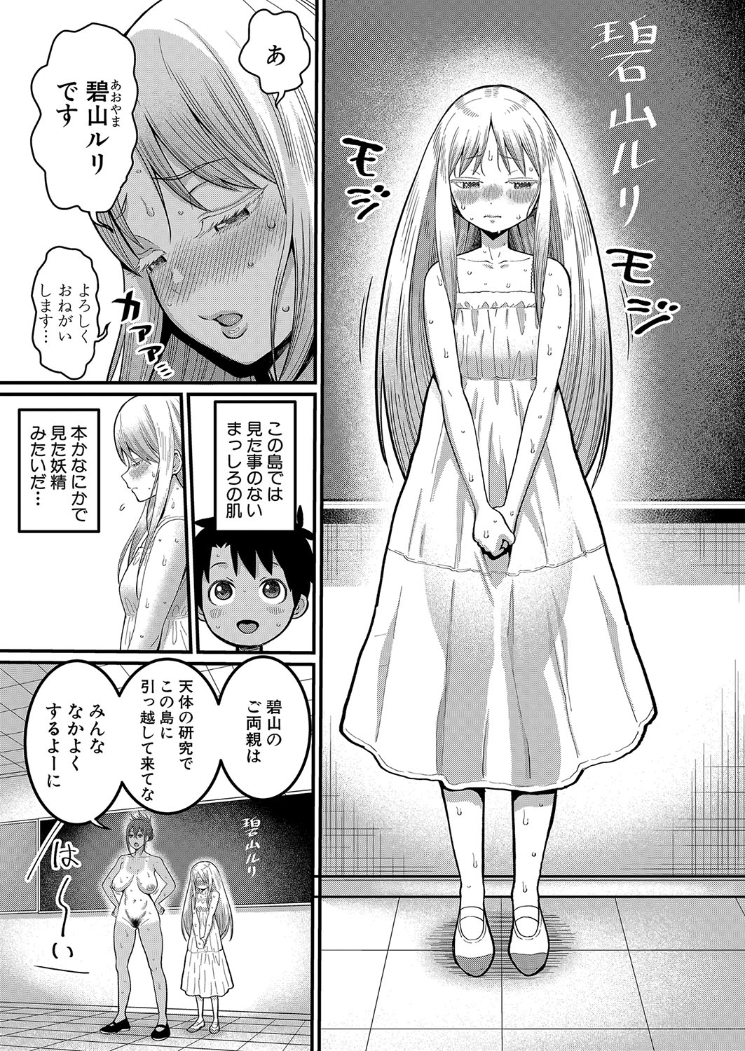 Hadaka Gurashi Ch. 1-6 - Page 8